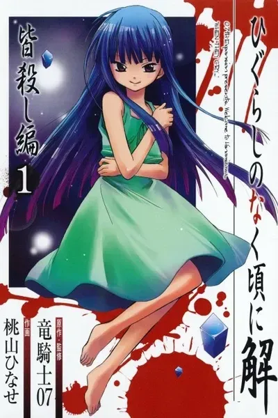 Cover of Higurashi WHEN THEY CRY: Massacre Arc
