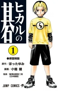 Cover of Hikaru no Go