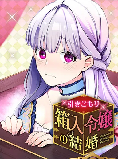 Cover of Hikikomori Hakoiri Reijyou no Kekkon