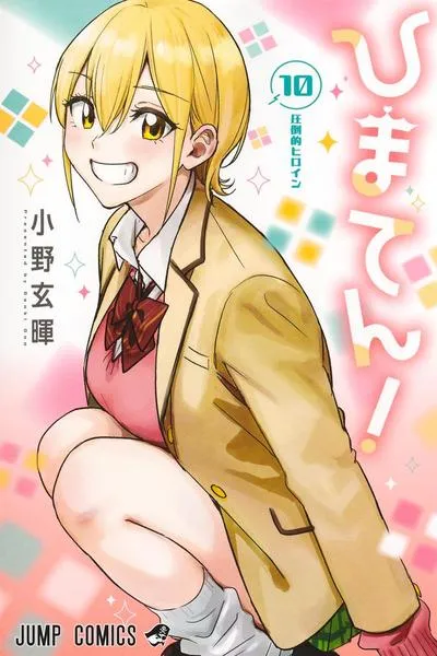 Cover of Hima-Ten!