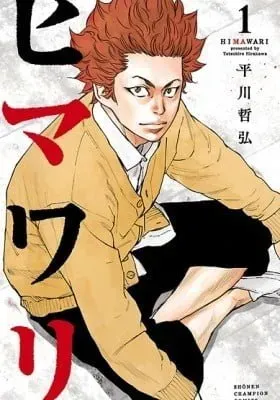 Cover of Himawari