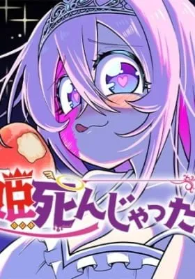 Cover of Hime Shinjatta!