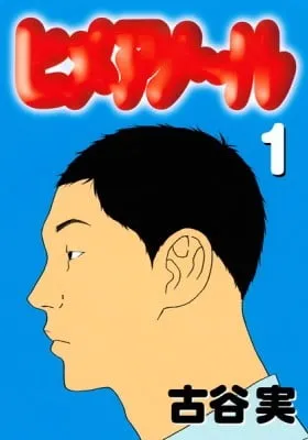 Cover of Himeanole