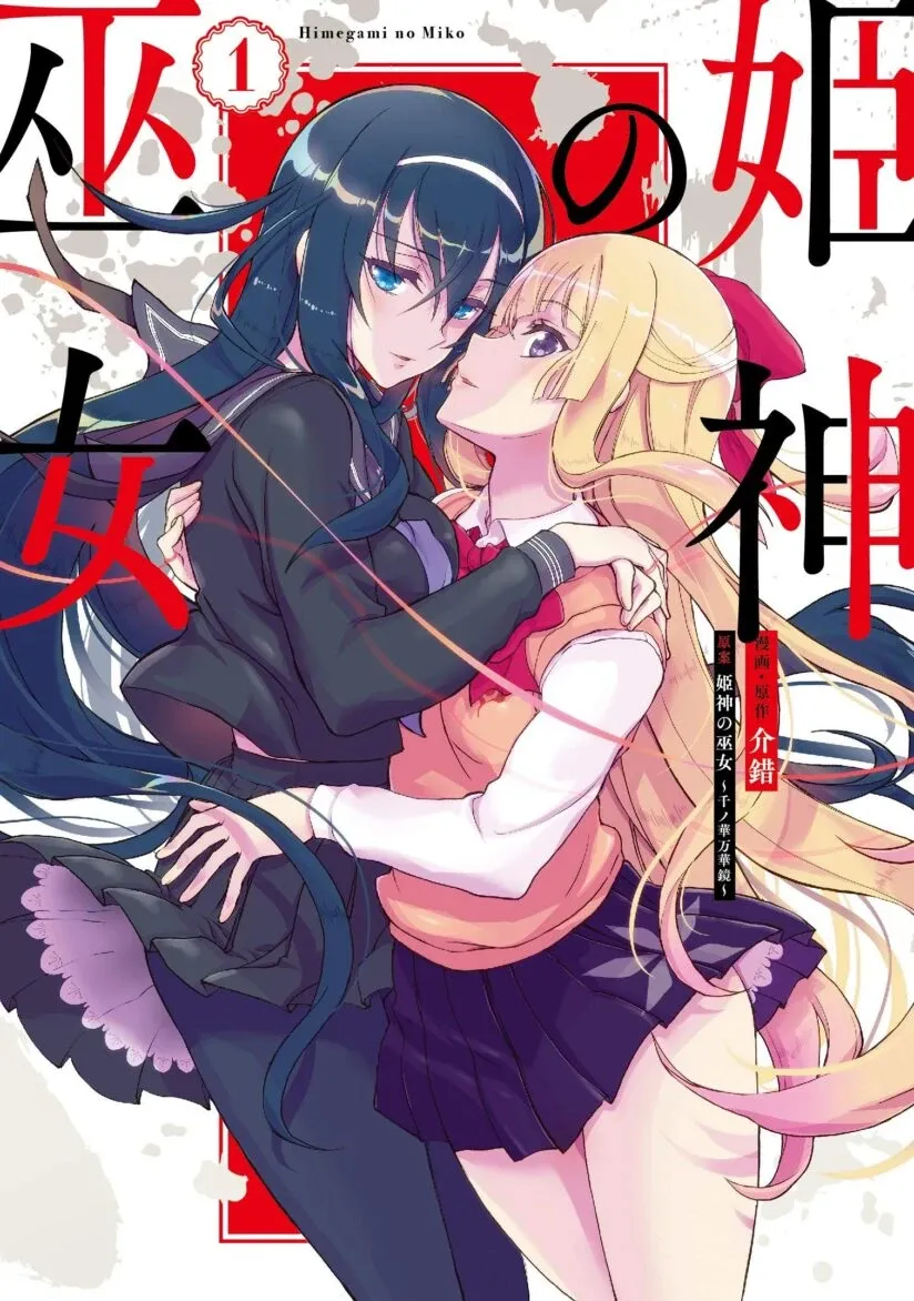 Cover of Himegami no Miko