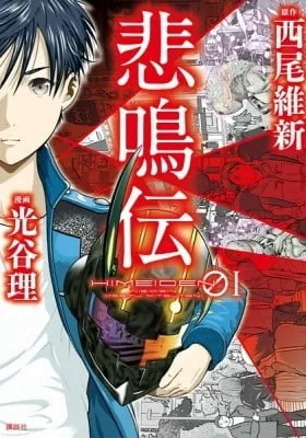 Cover of Himeiden