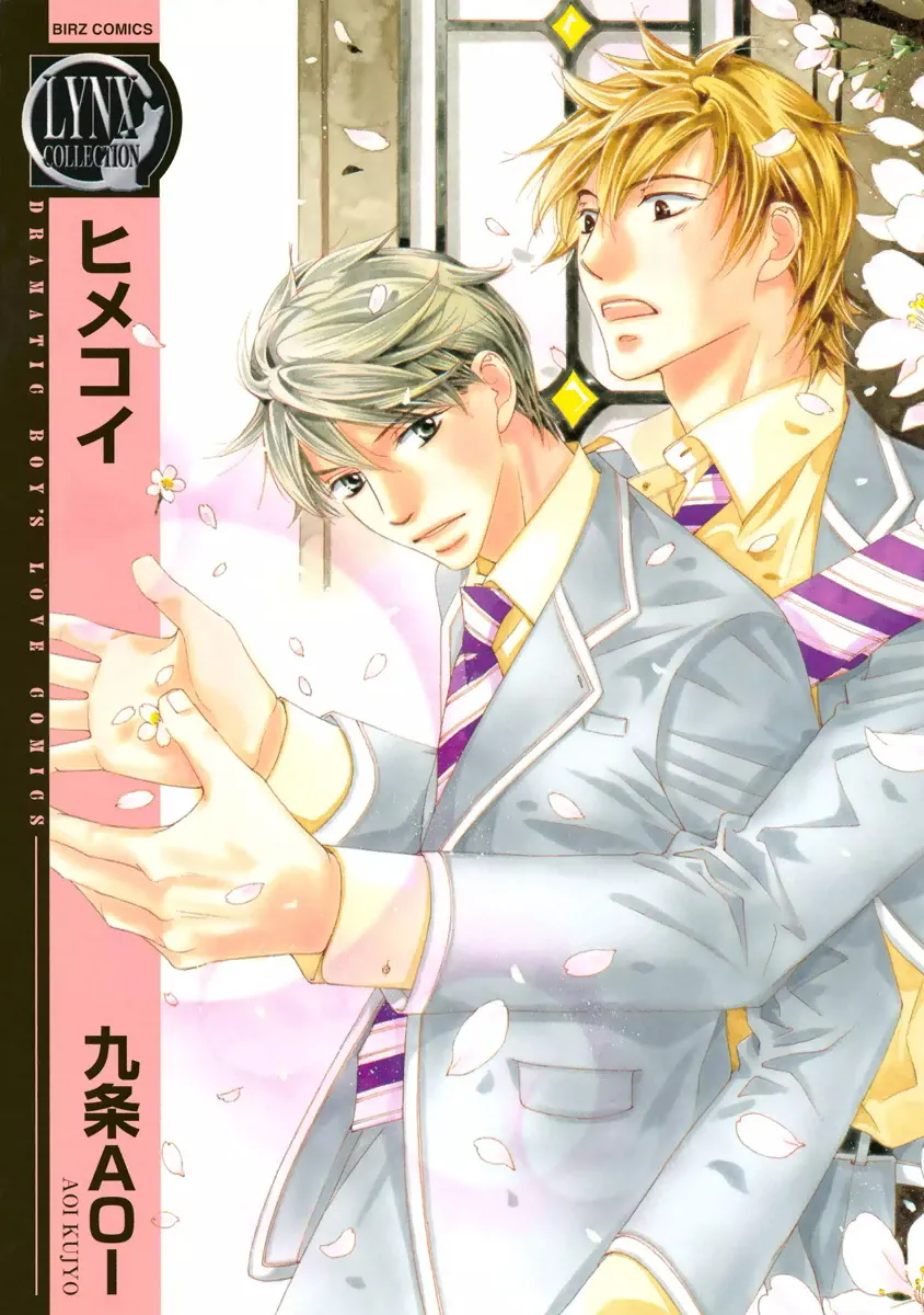 Cover of Himekoi