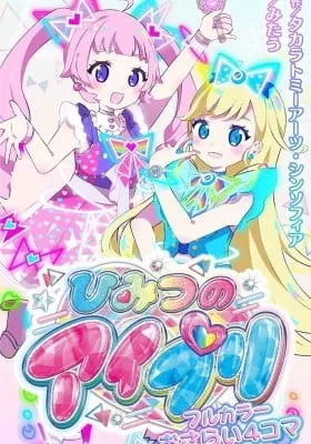 Cover of Himitsu no AiPri (Colored)