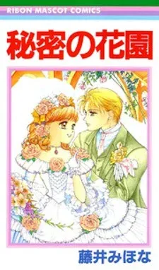 Cover of Himitsu no Hanazono