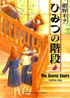 Cover of Himitsu no Kaidan