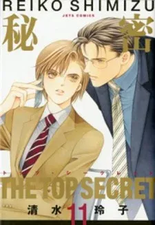 Cover of Himitsu