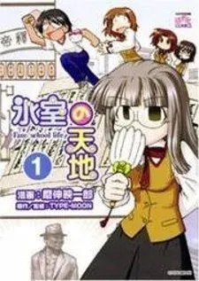 Cover of Himuro no Tenchi: Fate/school Life