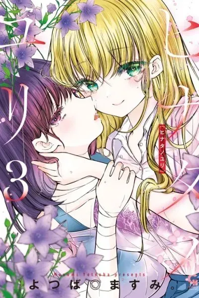 Cover of Hinata no Yuri