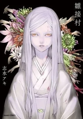 Cover of Hinatsugimura