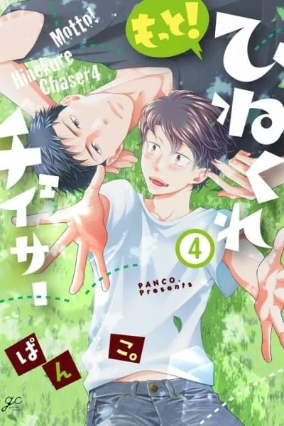 Cover of Hinekure Chaser