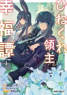 Cover of Hinekure Ryoushu no Koufukutan