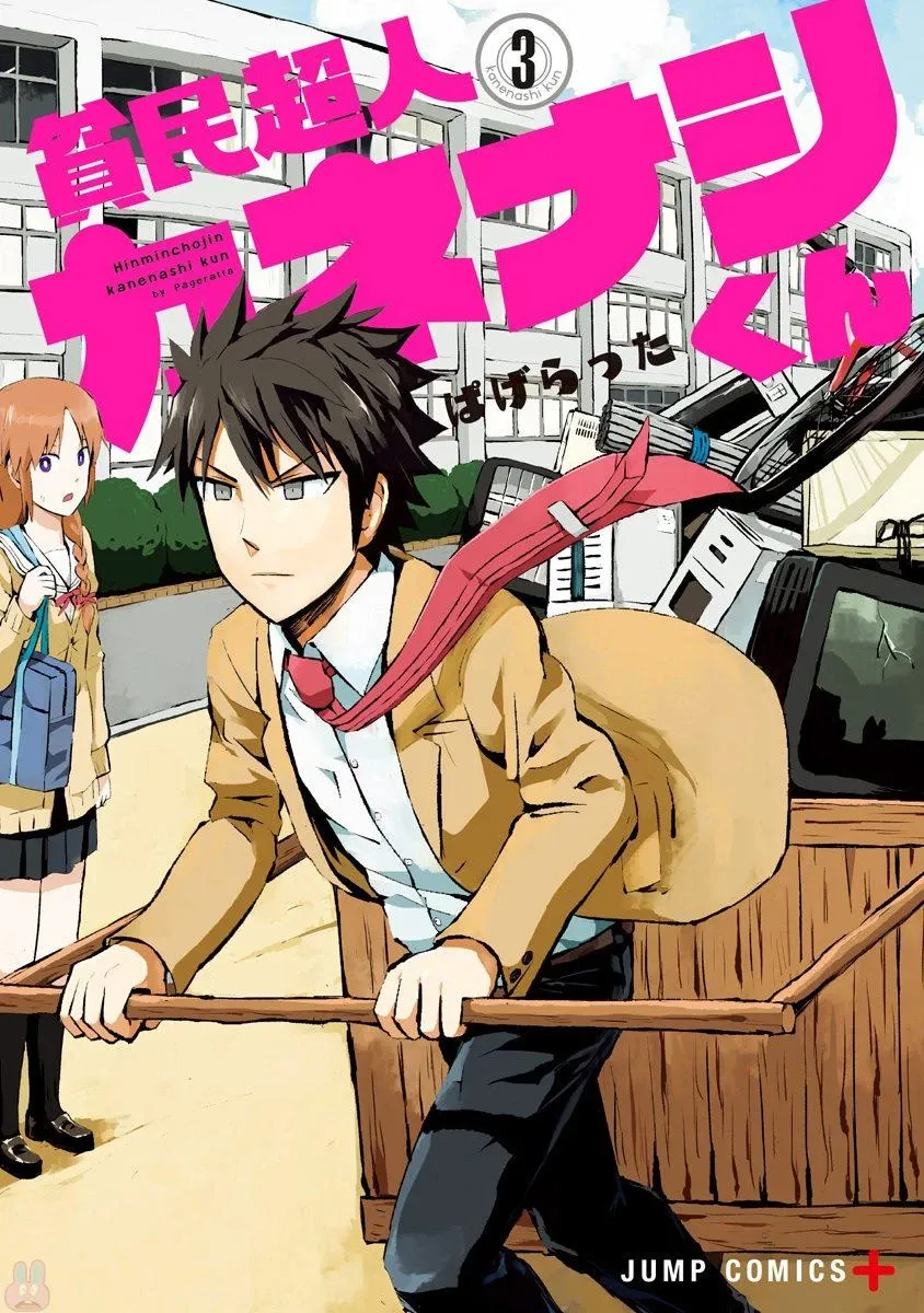 Cover of Hinmin Choujin Kanenashi-kun