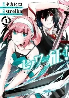 Cover of Hinowa ga CRUSH!