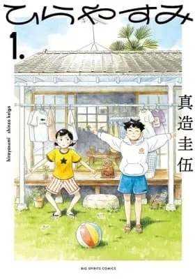 Cover of Hirayasumi