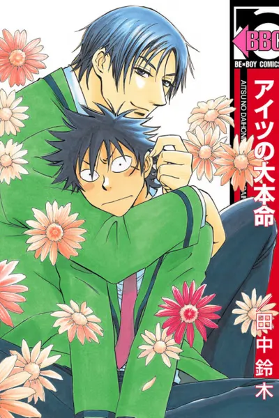 Cover of His Favorite