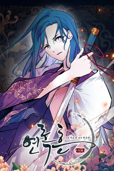 Cover of His Majesty's Secret Heroine