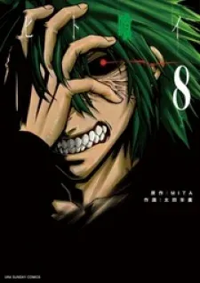 Cover of Hito Kui