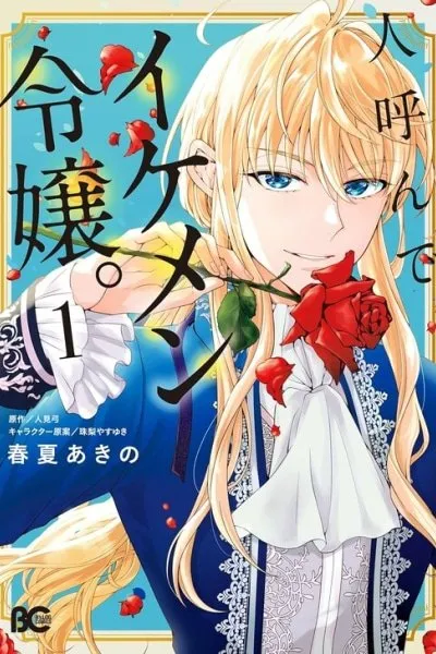 Cover of Hito Yonde, Ikemen Reijou