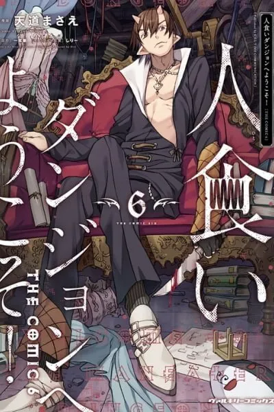Cover of Hitokui Dungeon e Youkoso!