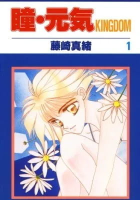 Cover of Hitomi Genki: Kingdom