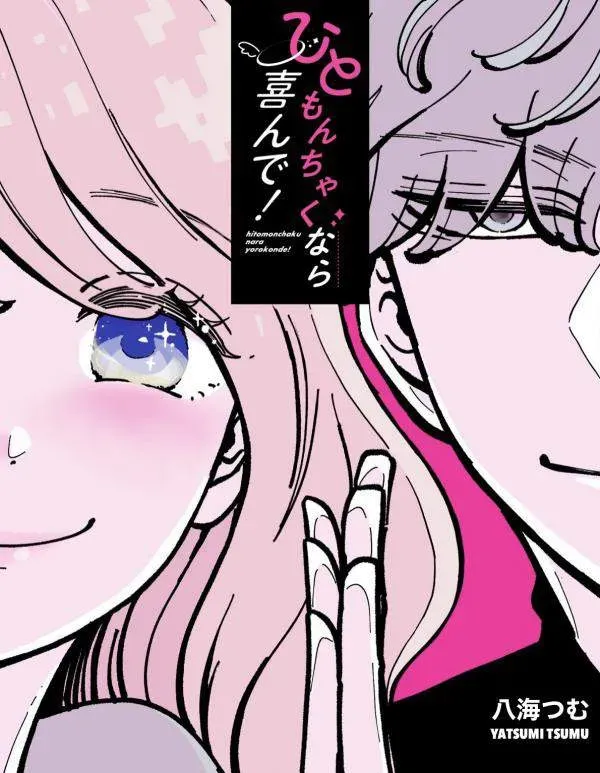 Cover of Hitomonchaku Nara Yorokonde!