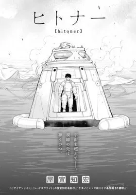 Cover of Hitoner