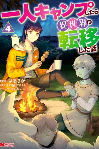 Cover of Hitori Camp shitara Isekai ni Teni shita Hanashi
