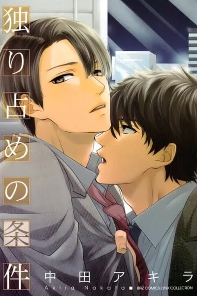 Cover of Hitorijime no Jouken