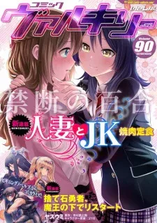 Cover of Hitozuma to JK