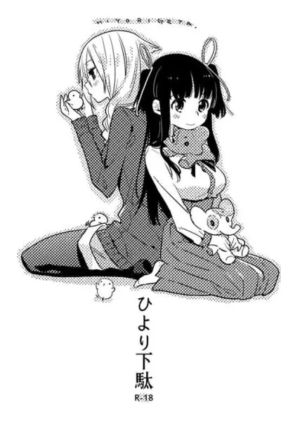 Cover of Hiyorigeta