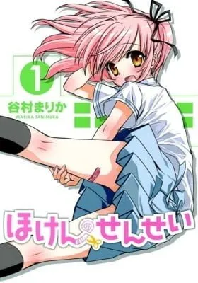Cover of Hoken no Sensei