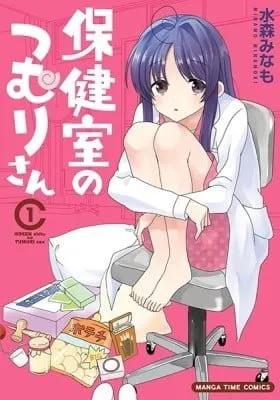 Cover of Hokenshitsu no Tsumuri-san
