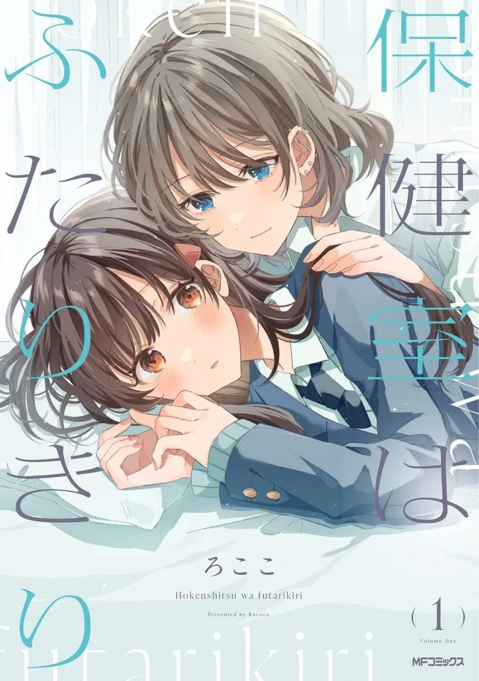 Cover of Hokenshitsu wa Futarikiri