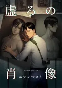 Cover of Hollow portrait