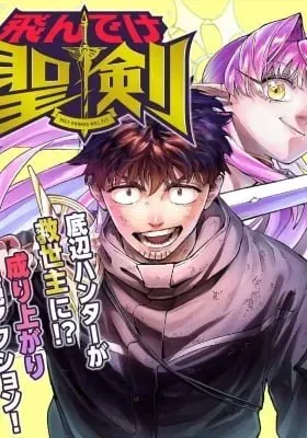 Cover of Holy Swords Will Fly