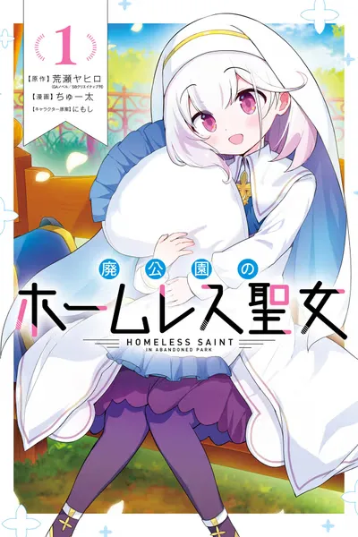 Cover of Homeless Saint in Abandoned Park