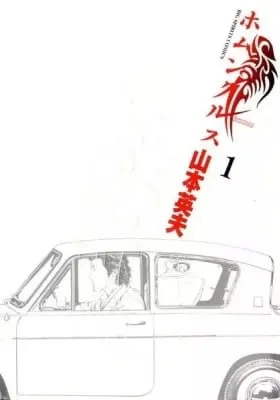 Cover of Homunculus