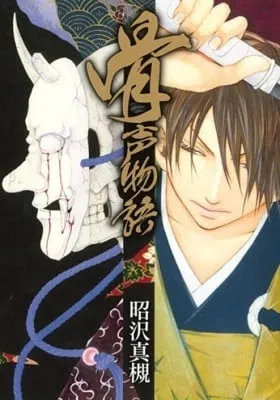 Cover of Honegoe Monogatari