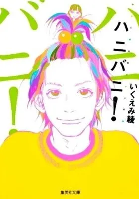 Cover of Honey Bunny!
