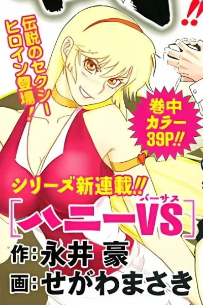 Cover of Honey VS