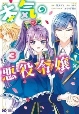 Cover of Honki no Akuyaku Reijo!