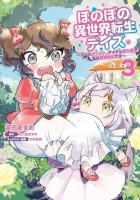 Cover of Honobono Isekai Tensei Days - Level Count, Item Mochi Goshi! Watashi wa Saikyou Youjo Desu