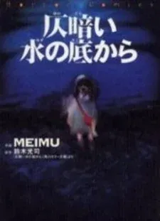 Cover of Honogurai Mizu no Soko kara