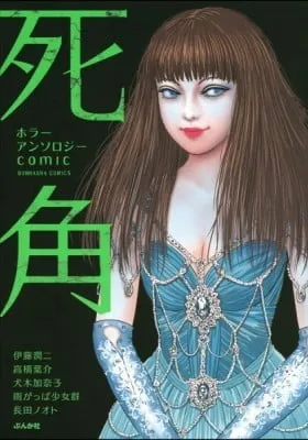 Cover of Horror Anthology Comic: Blindside