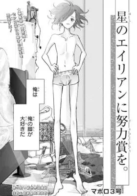 Cover of Hoshi no Alien ni Doryokushou wo.