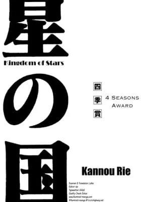 Cover of Hoshi no Kuni
